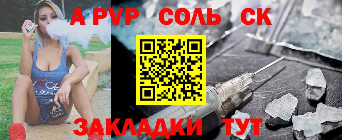А ПВП кристаллы Люберцы