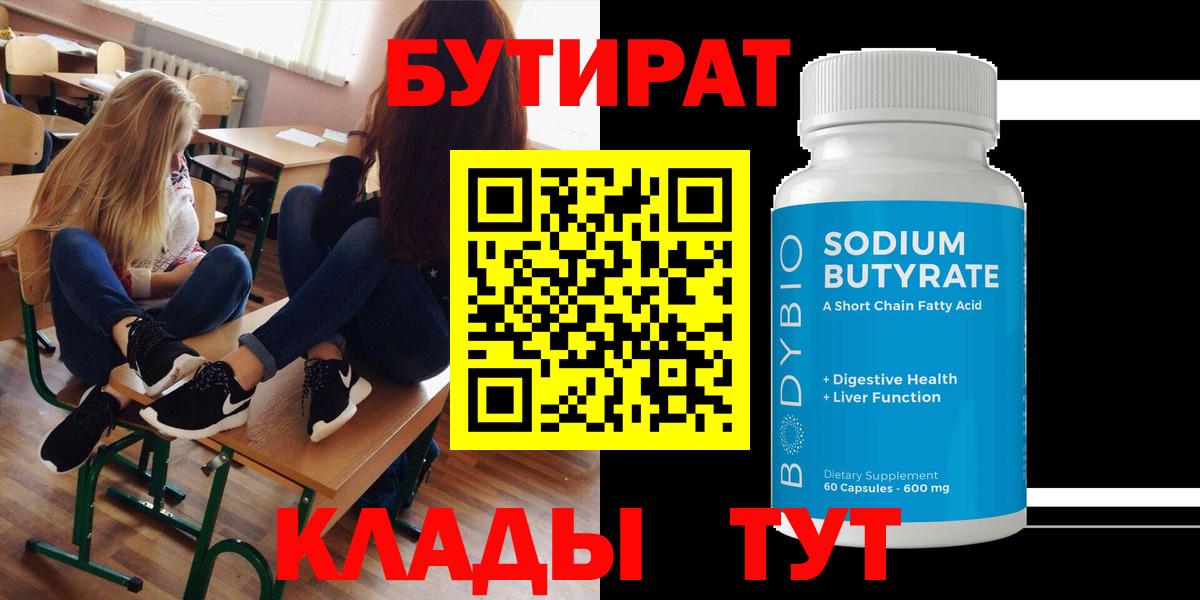 Бутират 1.4BDO Люберцы