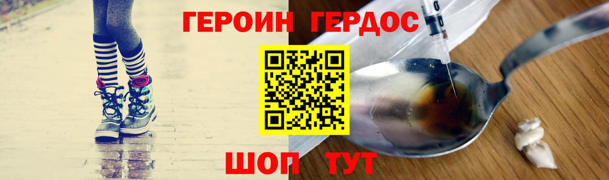 ГЕРОИН хмурый Люберцы