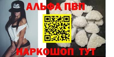 ALPHA PVP Заводоуковск