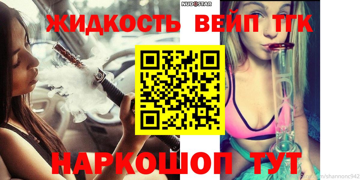 ТГК вейп с тгк Люберцы